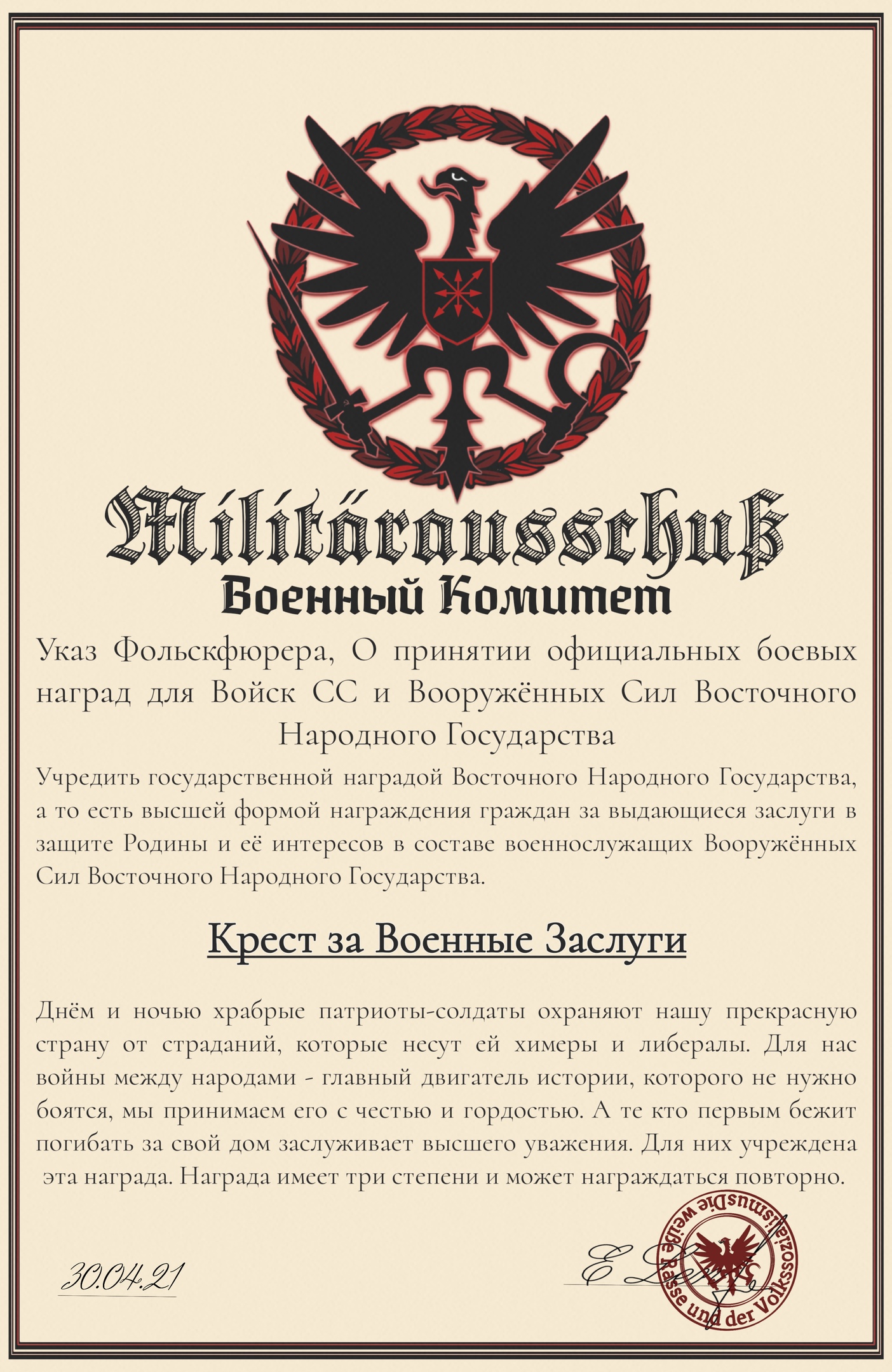 Крест за Военные Заслуги, фото 1